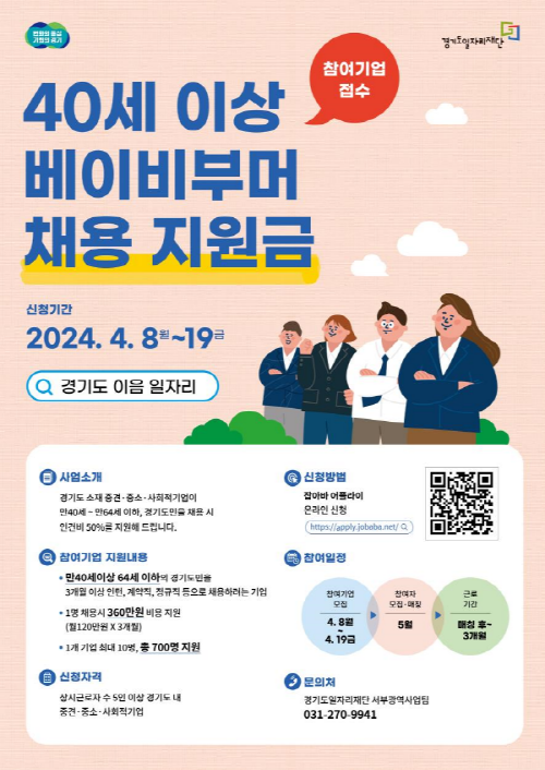 경기도일자리재단, ‘경기도 이음 일자리.png