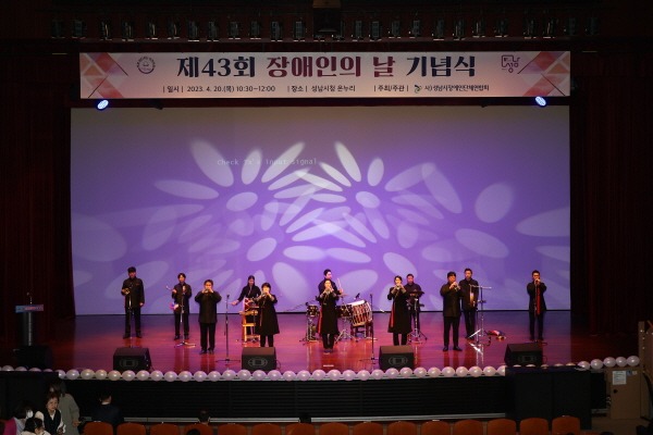 성남시 제44회 장애인의 날 기념식 개최