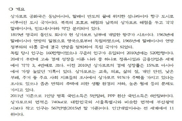 경기도의회 공무국외출장 결과보고서, 출처는 위키백과?