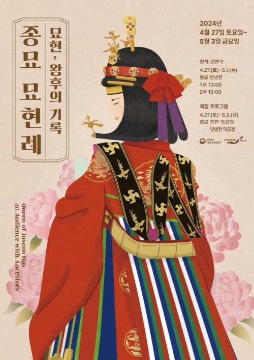 인원왕후 묘현례’ 재현극 보고, 조선 왕실 여성문화 체험.png