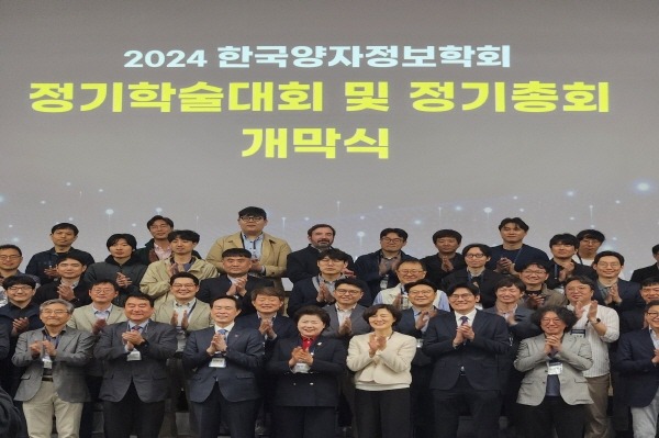 경기도의회 남경순 부의장, 2024년 한국양자정보학회 정기 학술대회 참석