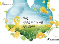 240401 4월은 노란 리본의 달 4.16민주시민교육원, 세월호 참사 10주기 추모(포스터).jpg