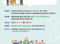 (사진자료)2024+경기도+학자금대출+신용회복+지원.jpg