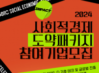 경기도사회적경제원, 2024년 사회적경제 .png