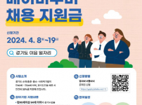경기도일자리재단, ‘경기도 이음 일자리.png
