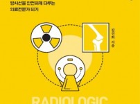 [사진] 『방사선사는 이렇게 일한다』 책 표지.JPG
