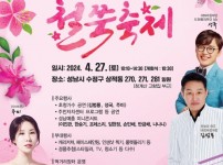 수정구 고등동-성남시 제 18회 청계산 철쭉 축제 개최 안내 포스터.jpg