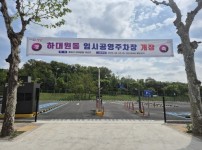 주차지원과-성남시 하대원동 임시공영주차장 사진.jpg