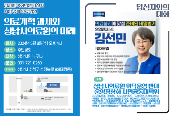 성남 시민단체, 조국혁신당 김선민 당선자 초청 강연
