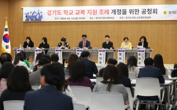 정하용 의원, 「학교 교복 지원 조례」 개정을 위한 공청회 개최