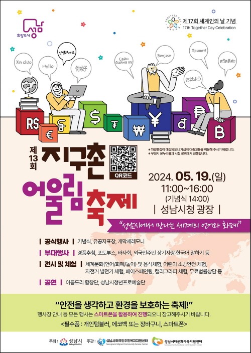 여성가족과-성남시 19일 ‘지구촌 어울림 축제’ 개최 안내 포스터.jpg