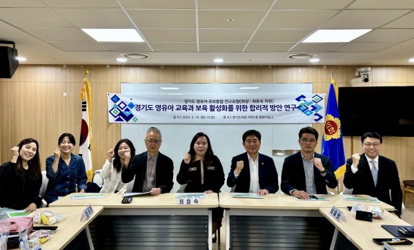 최효숙 의원, 경기도 영유아 유보통합 연구포럼 착수보고회 개최