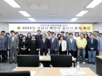 성남시의회, 2024년 성남시 예산서 결산서 분석 특강 사진 (1).jpg