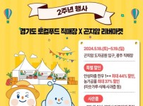 경기도+로컬푸드+직매장+2주년+행사+홍보+포스터.jpg