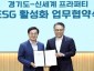 경기도-신세계 프라퍼티 ESG 활성화 업무협약식(1).JPG